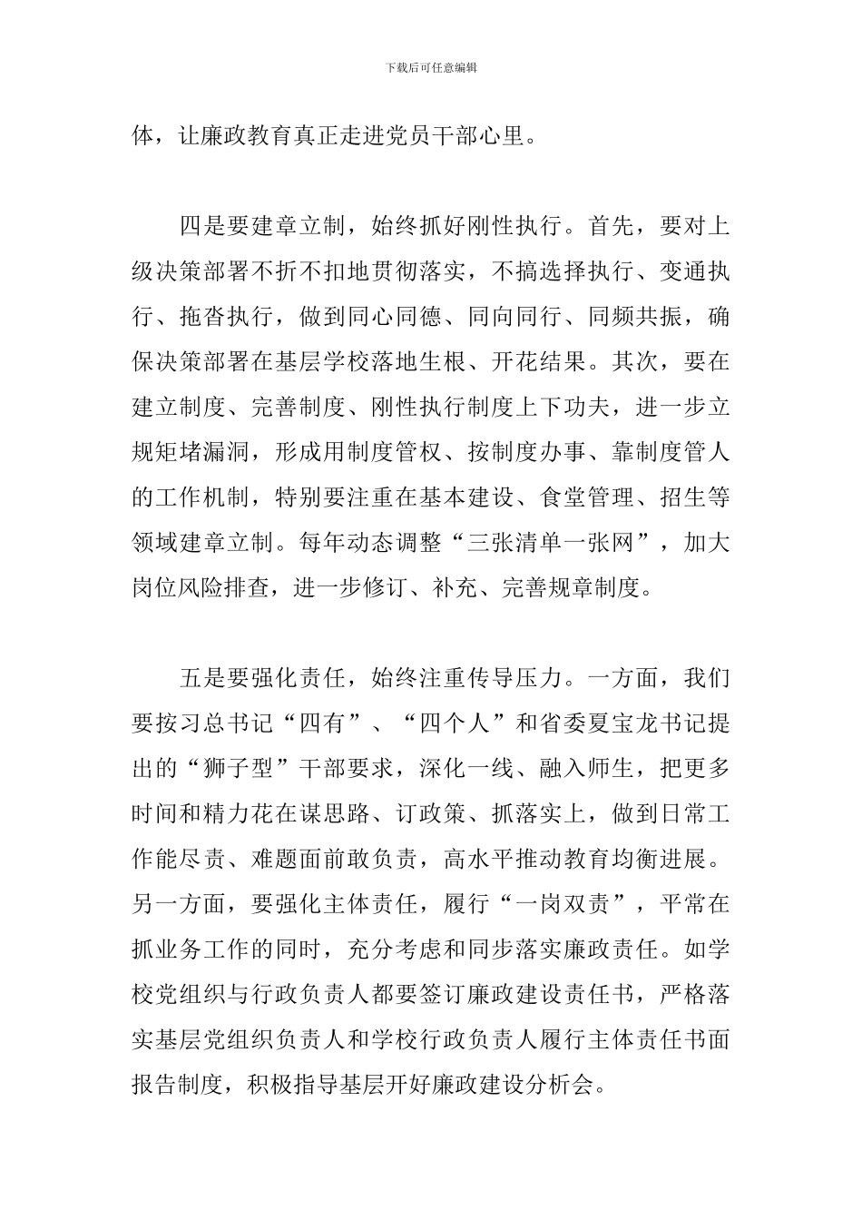 讲规矩有纪律个人心得体会汇总_第3页