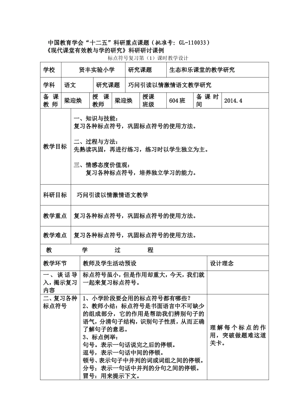 标点符号复习_第1页
