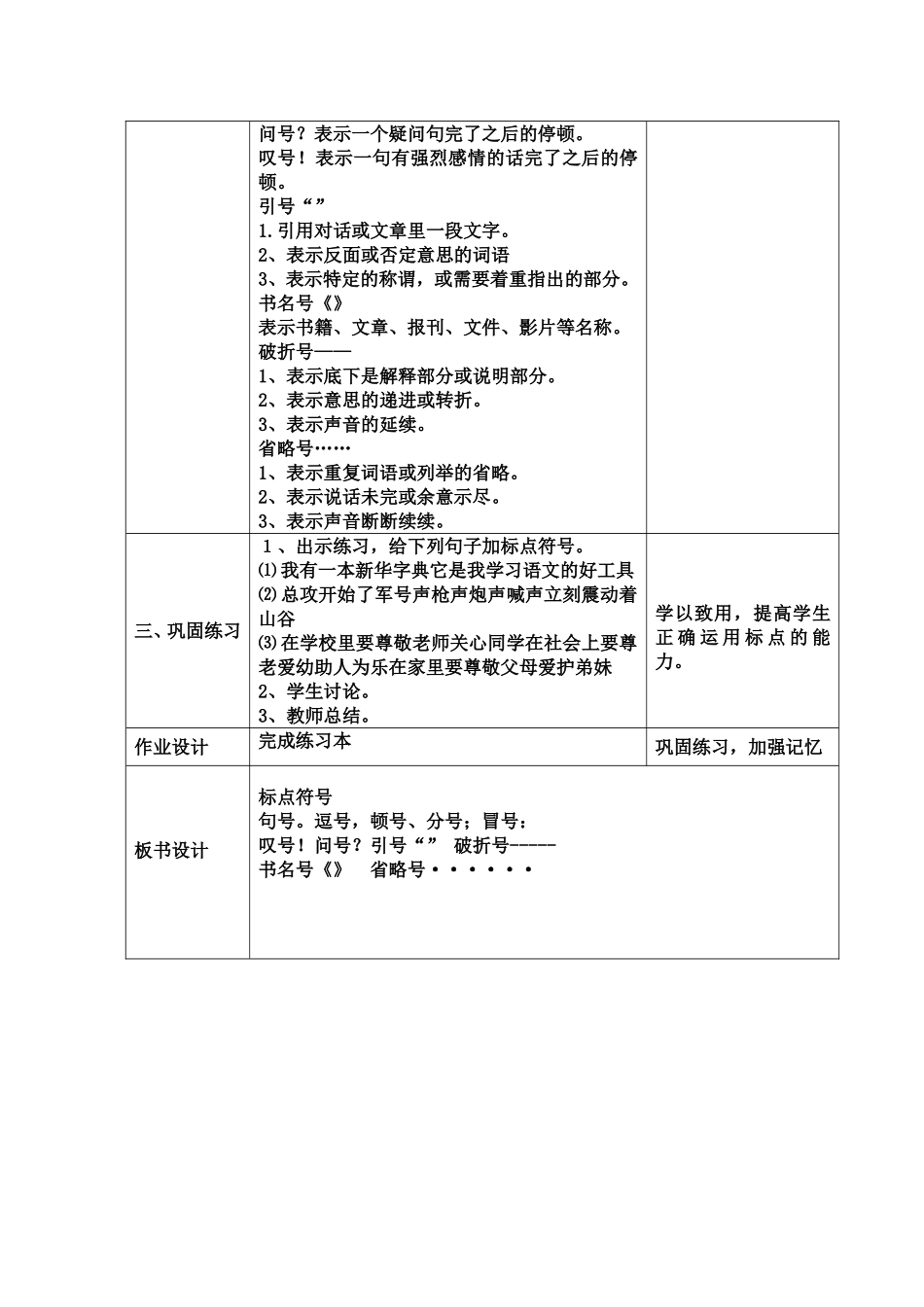 标点符号复习_第2页