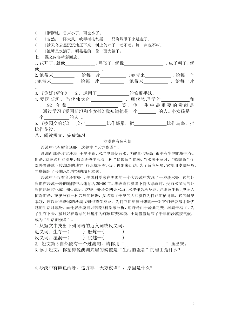 西师大四年级语文下册第一单元测试题_第2页
