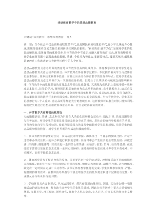 浅谈体育教学中的思想品德教育