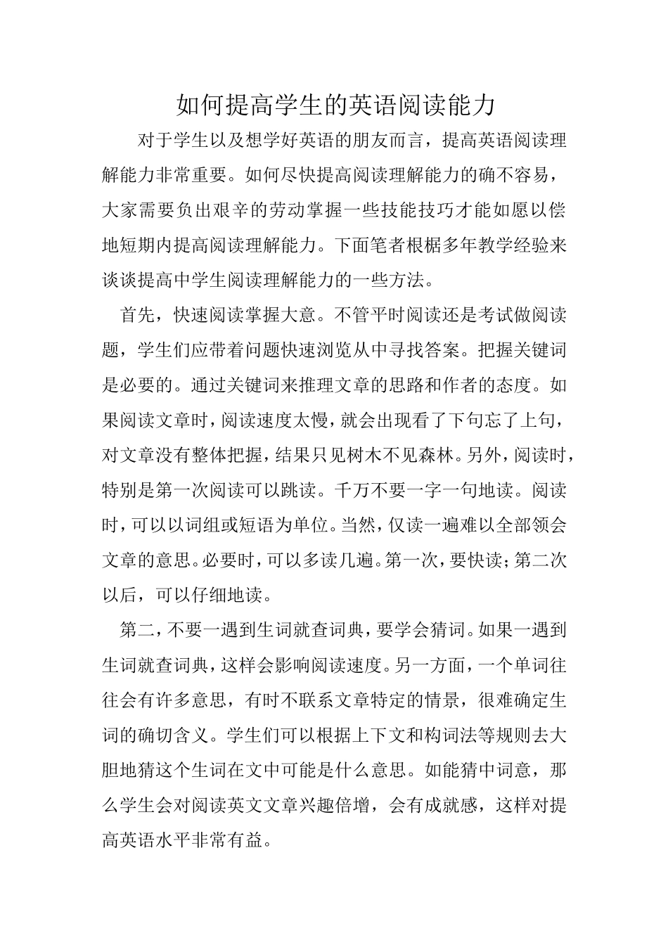 如何提高学生的英语阅读能力_第1页