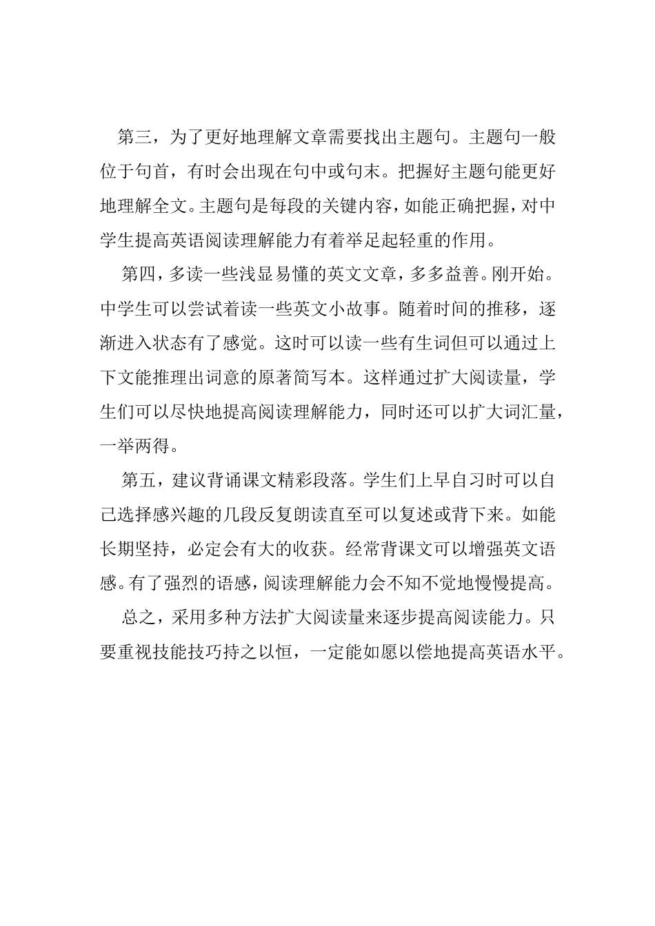 如何提高学生的英语阅读能力_第2页