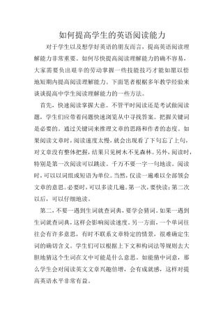 如何提高学生的英语阅读能力