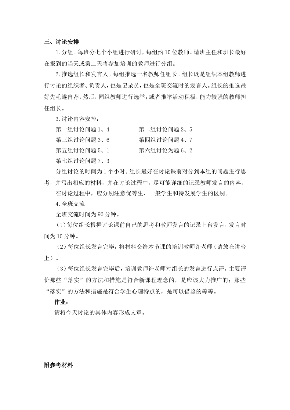 课堂教学过程中的热点问题的研讨_第2页