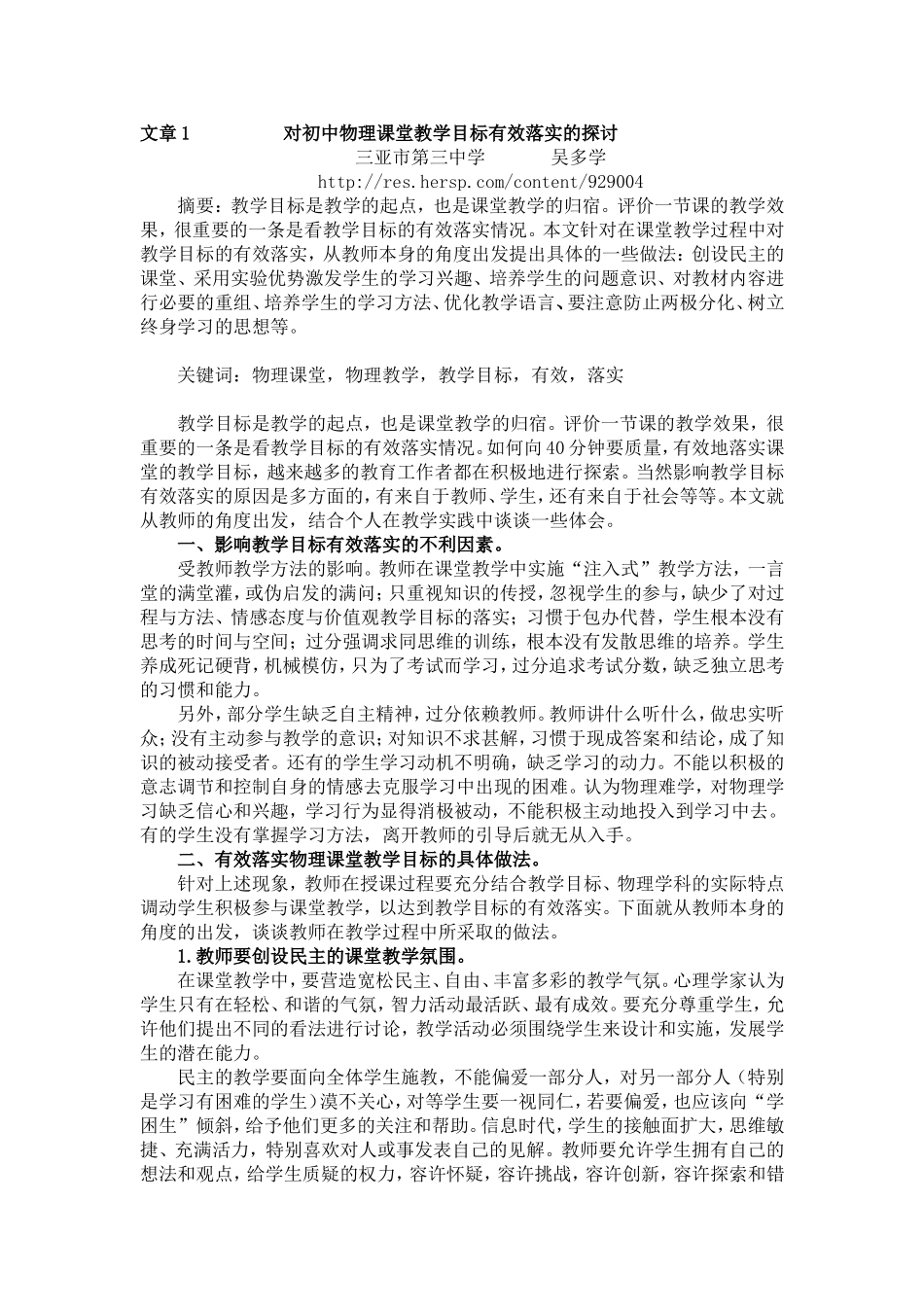 课堂教学过程中的热点问题的研讨_第3页