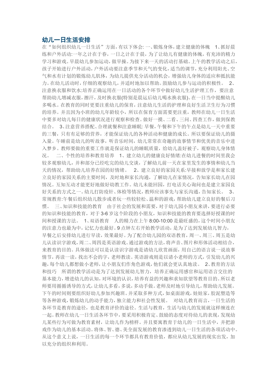 幼儿一日生活安排_第1页