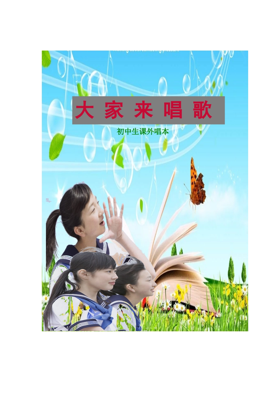 音乐校本教材_第1页