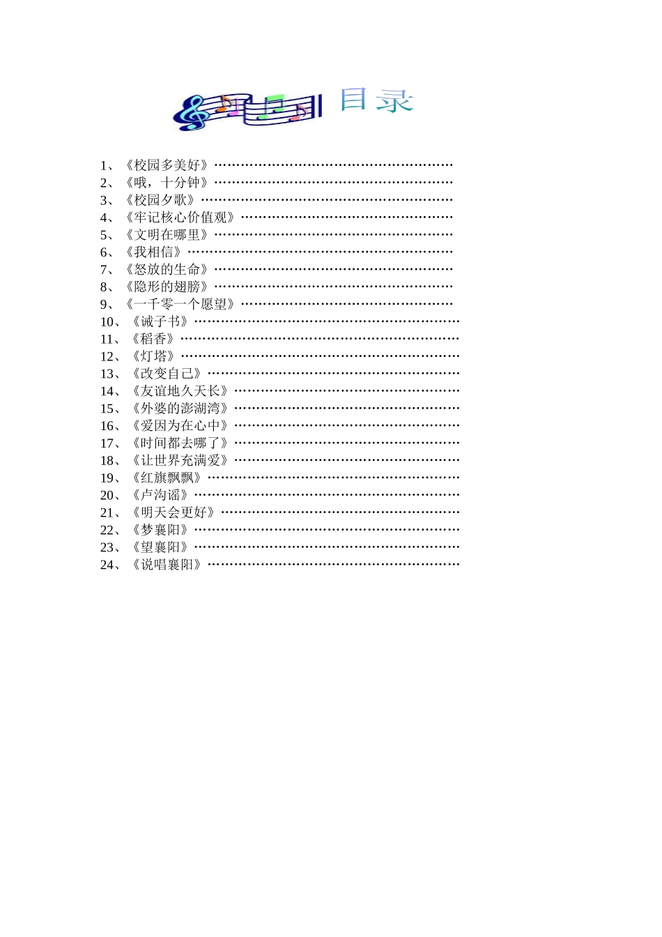 音乐校本教材_第2页