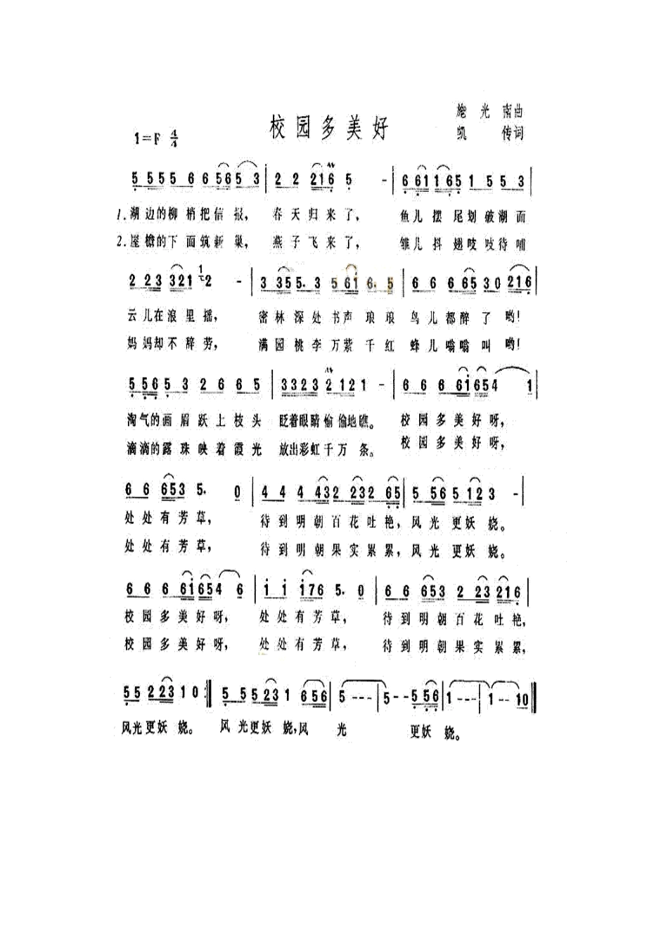 音乐校本教材_第3页