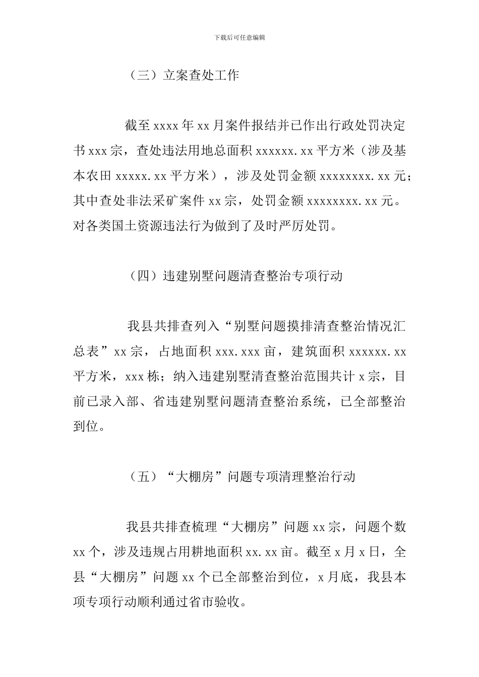 县自然资源和规划局2024年执法工作总结汇报_第2页