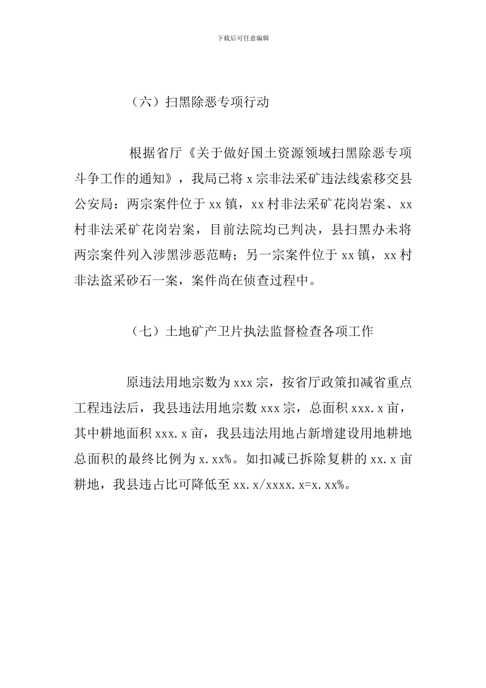 县自然资源和规划局2024年执法工作总结汇报_第3页