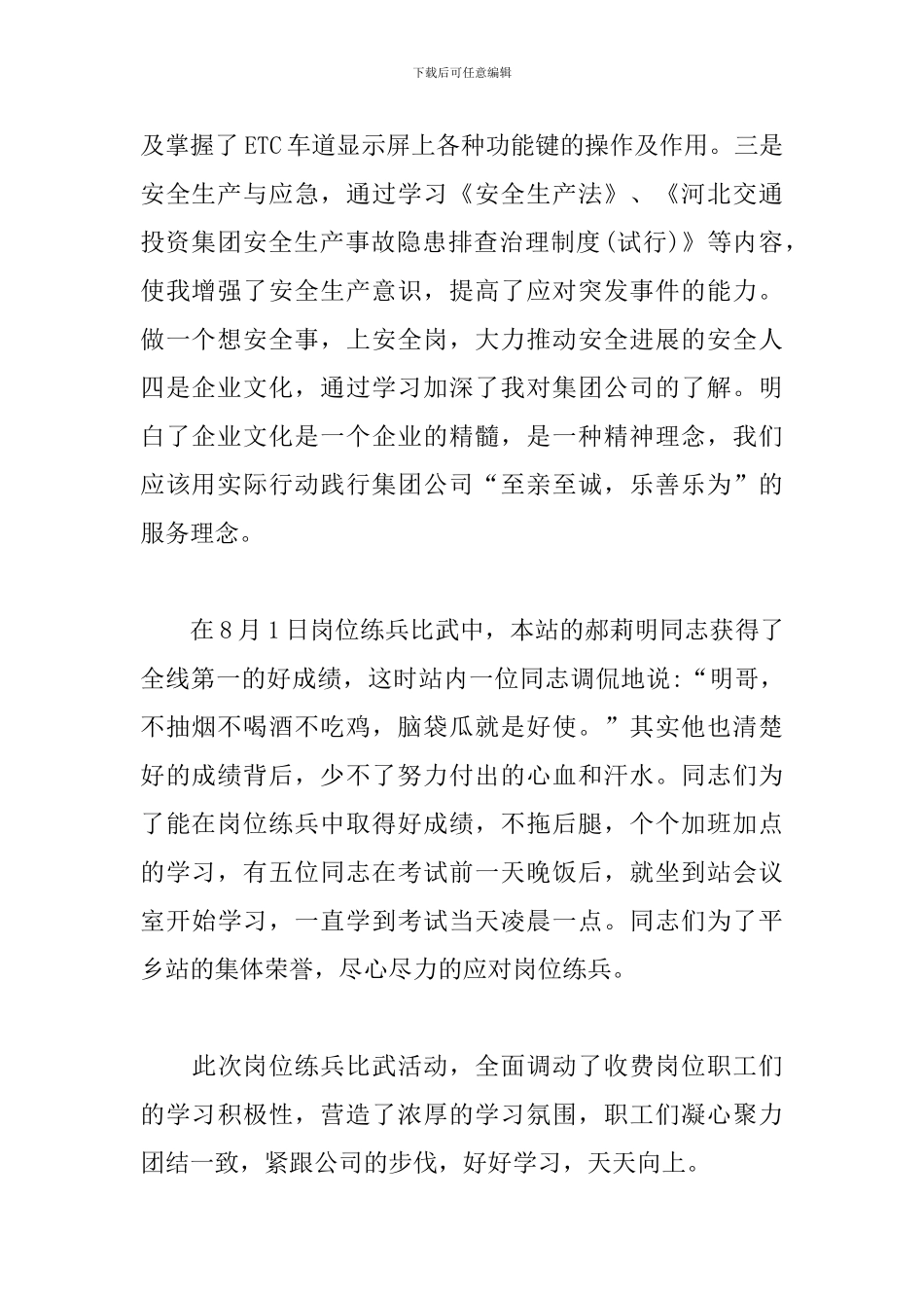 大比武活动心得范文汇编_第2页