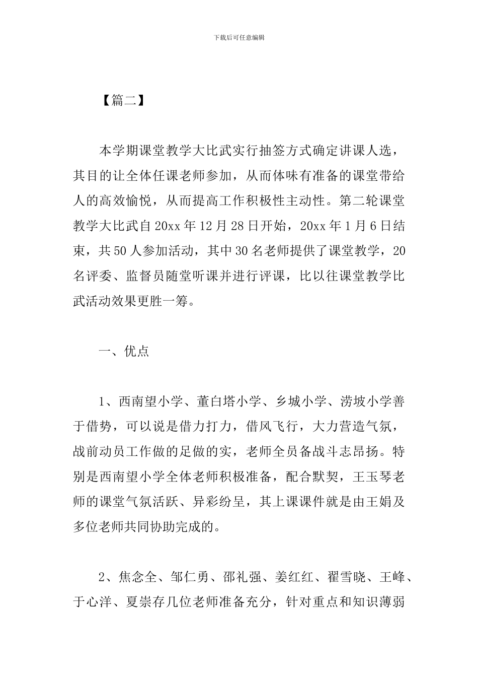 大比武活动心得范文汇编_第3页