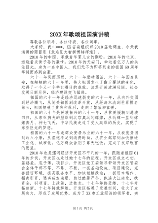 20XX年歌颂祖国演讲