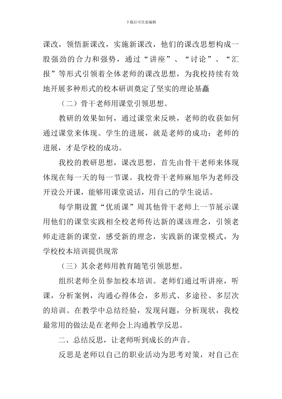 校本培训工作总结范文_第2页