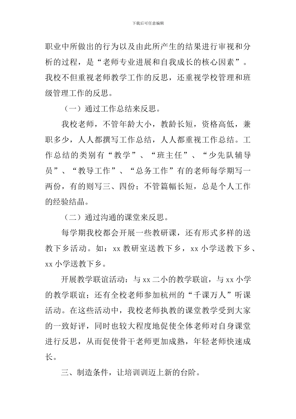 校本培训工作总结范文_第3页