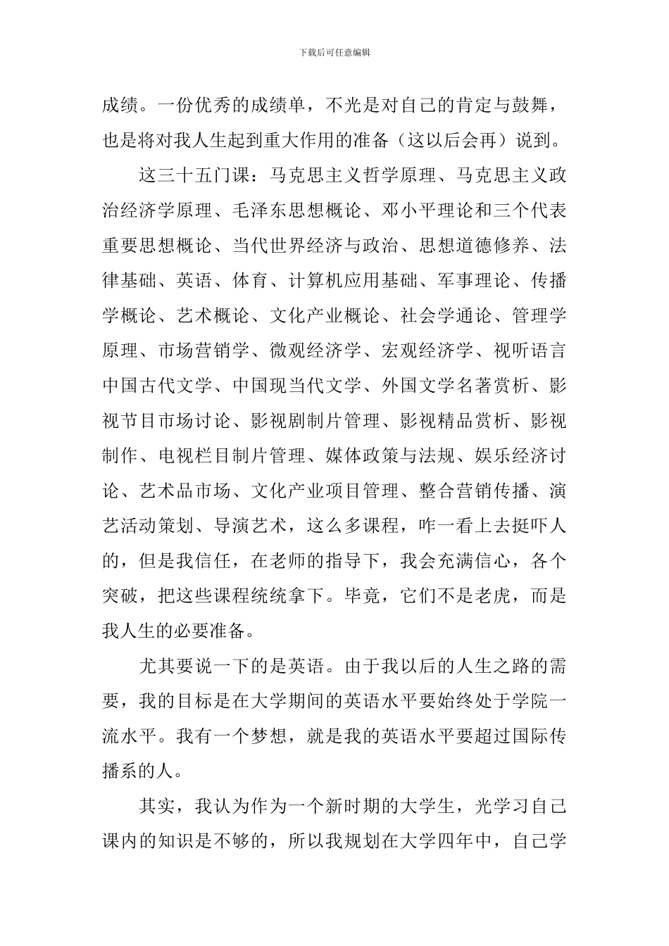 大二职业生涯规划书800字左右_第2页