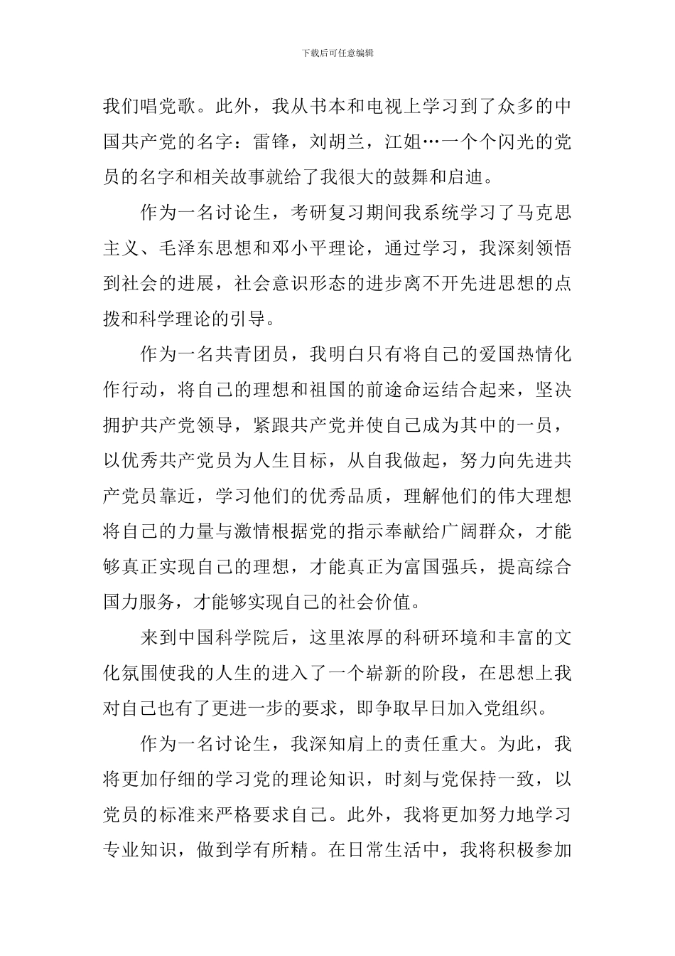 2024年入党申请书最新版3000字_第2页