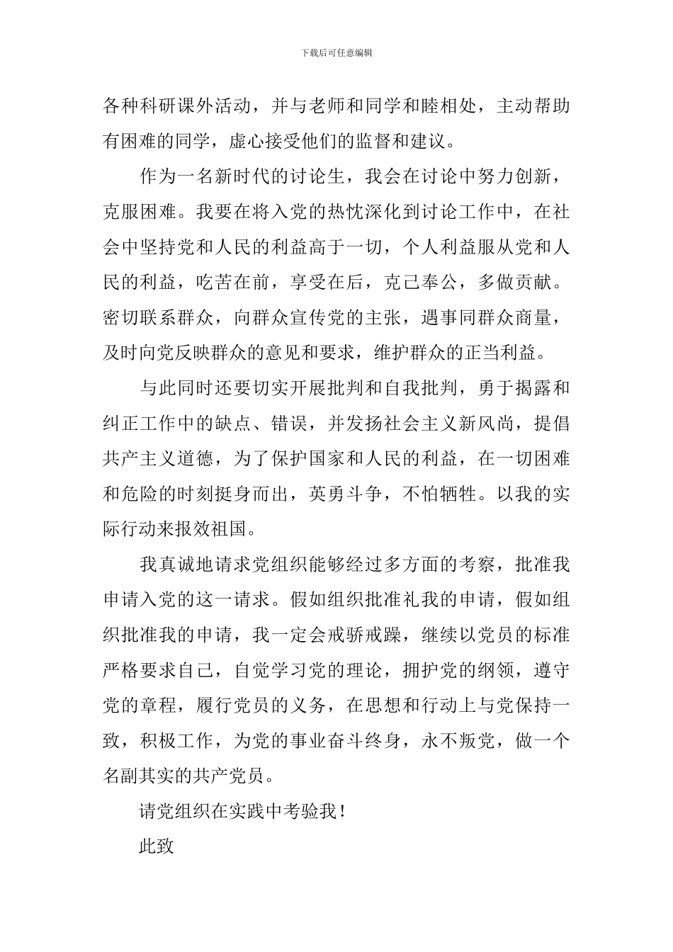 2024年入党申请书最新版3000字_第3页