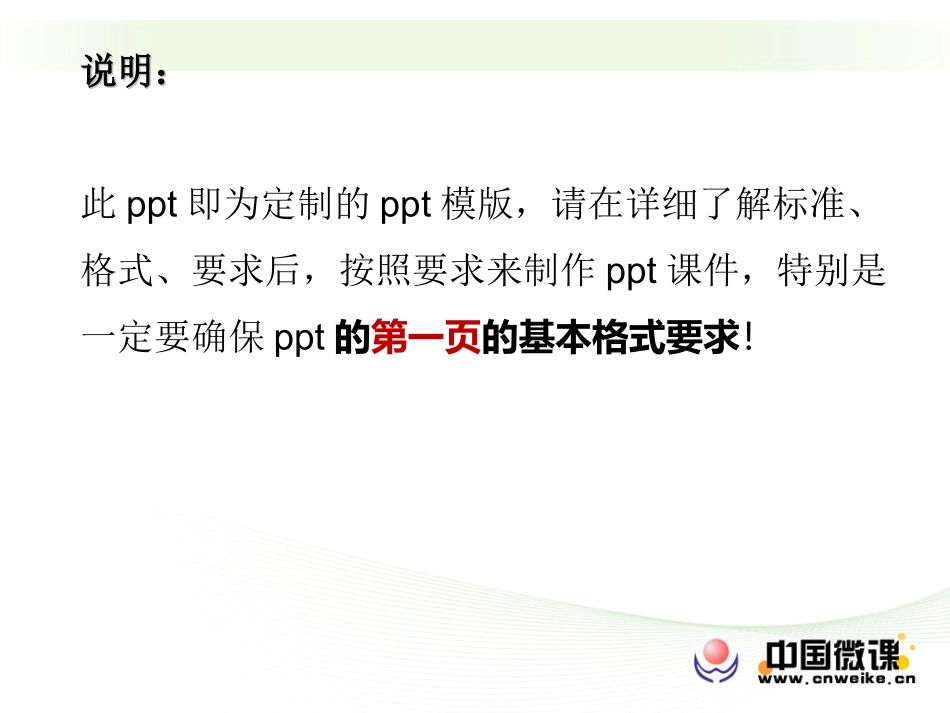 （地理）微课订制标准-PPT格式规范_第2页