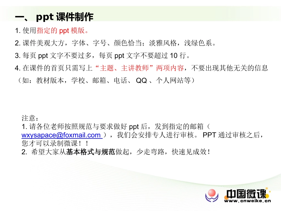 （地理）微课订制标准-PPT格式规范_第3页