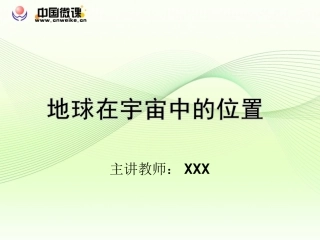 （地理）微课订制标准-PPT格式规范
