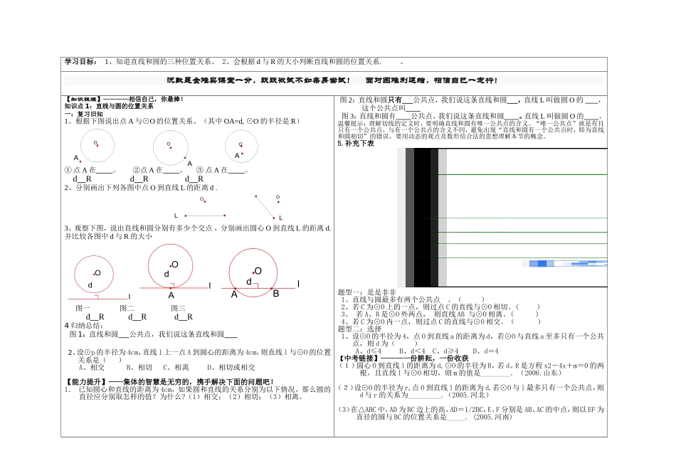 人教版九年级数学上册2422直线和圆的位置关系（1）_第2页