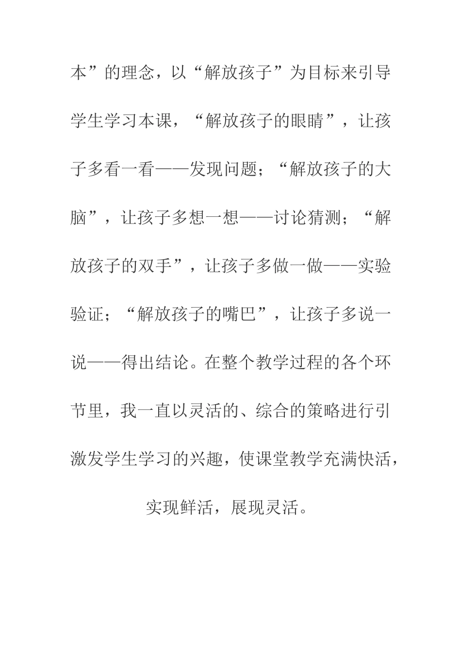 教学反思肥沃的土壤支栓虎教学反思_第2页