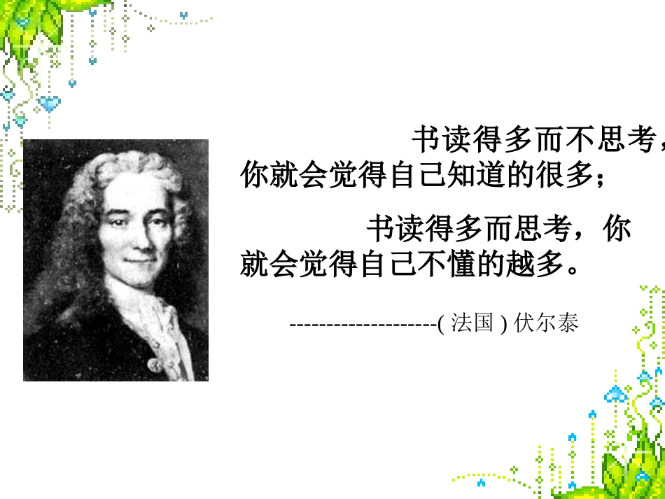 纪念伏尔泰逝世一百周年的演说_4_第1页