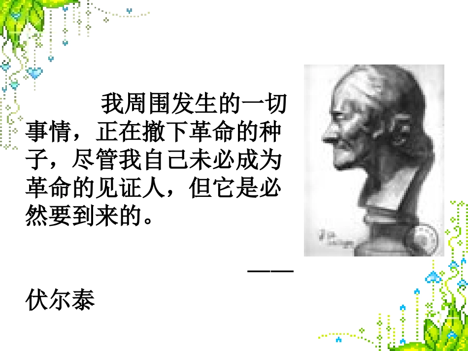 纪念伏尔泰逝世一百周年的演说_4_第2页