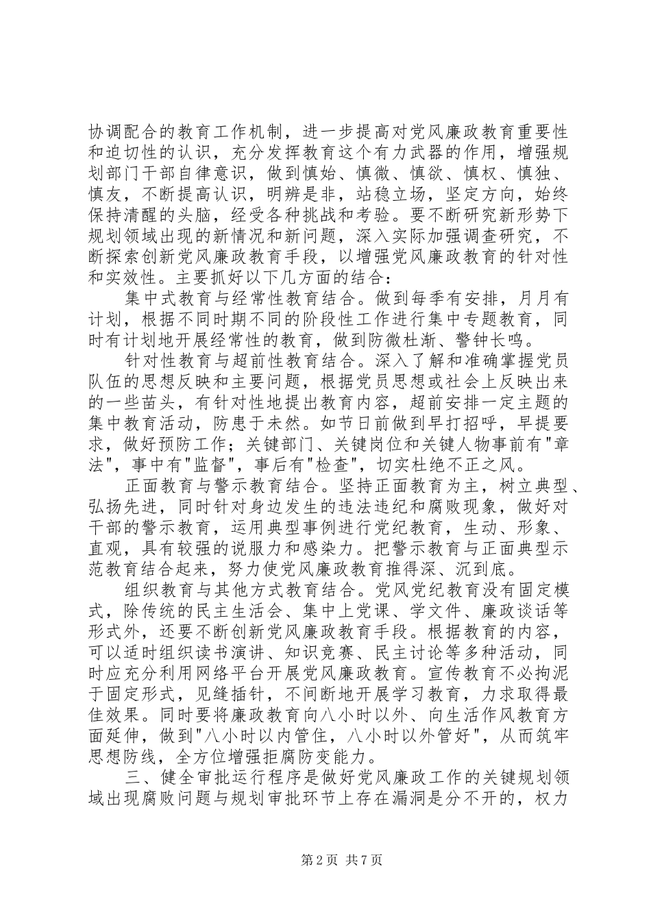 党风廉政建设演讲_第2页