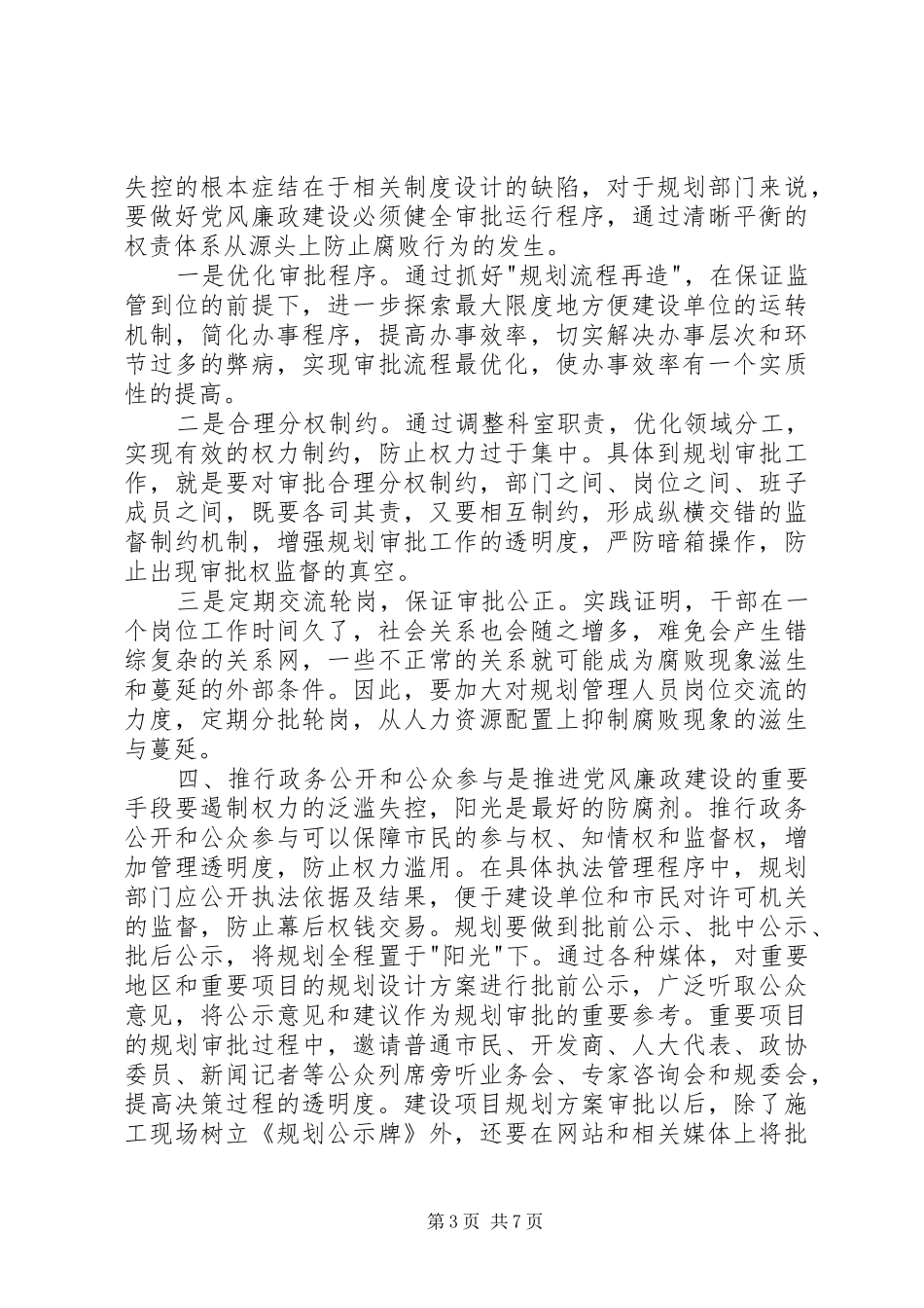 党风廉政建设演讲_第3页