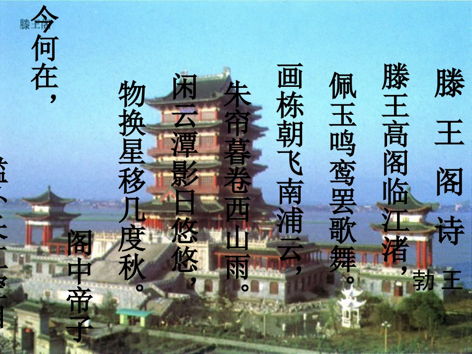 《滕王阁序》_第2页