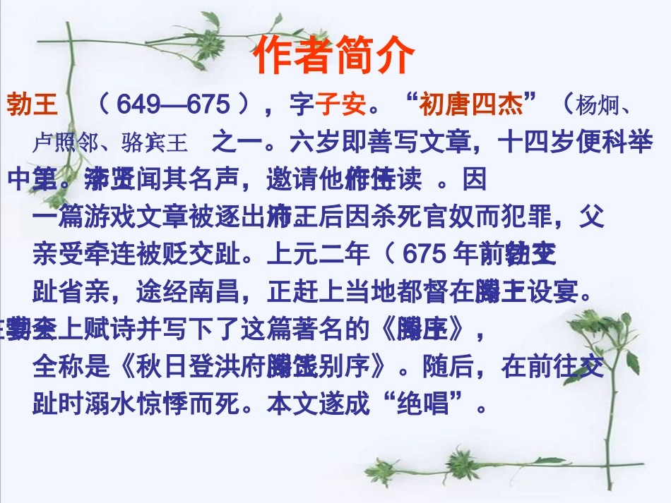 《滕王阁序》_第3页