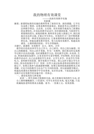 我的物理有效课堂