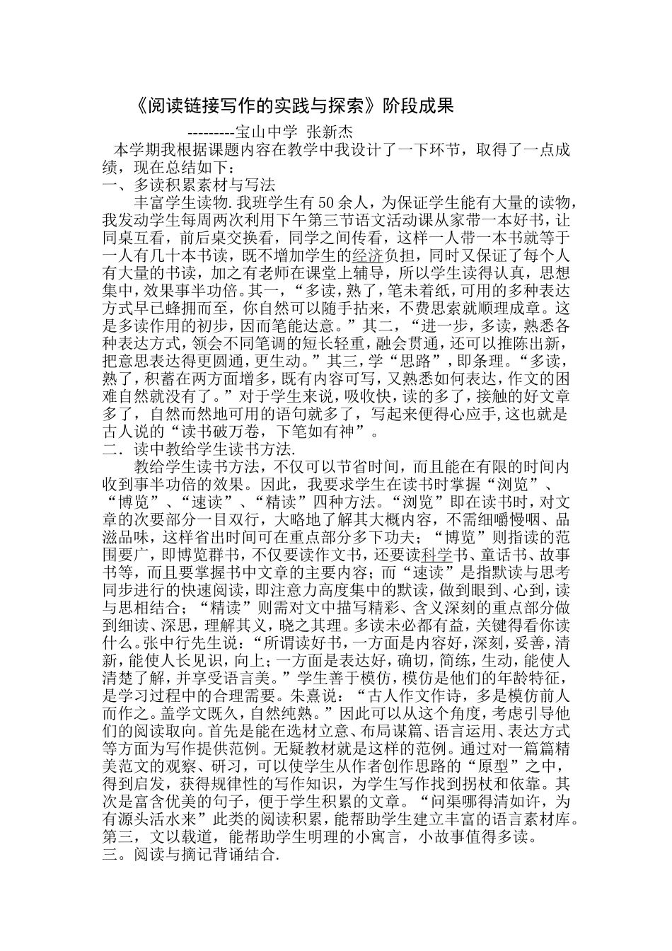 阅读链接写作课题上报材料_第1页