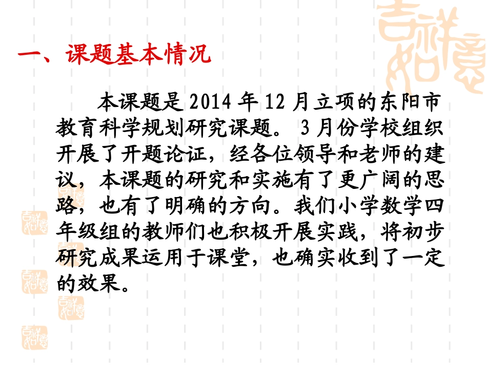 新课程背景下小学数学四年级拓展性作业实践与研究_第2页