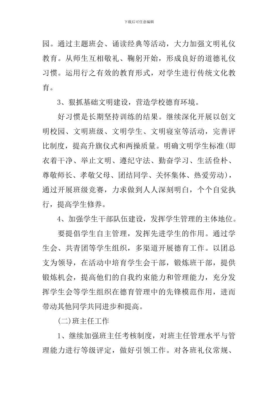 学校政教处的工作计划_第2页