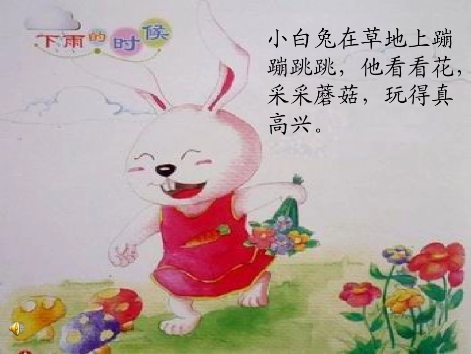 小班语言：下雨的时候_第3页