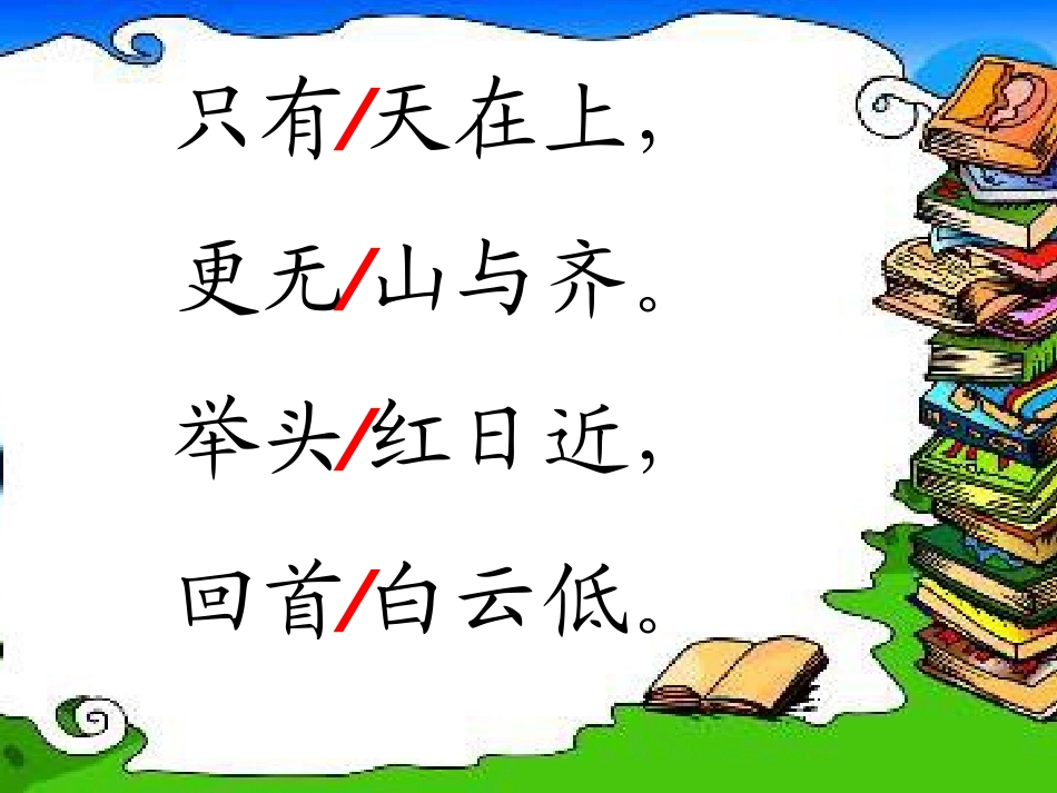 咏华山 (3)_第2页