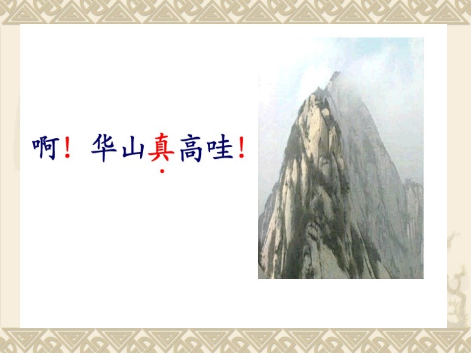 咏华山 (3)_第3页