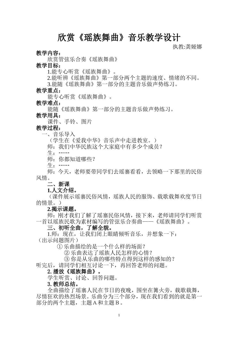 如何指导学生看图说话_第1页