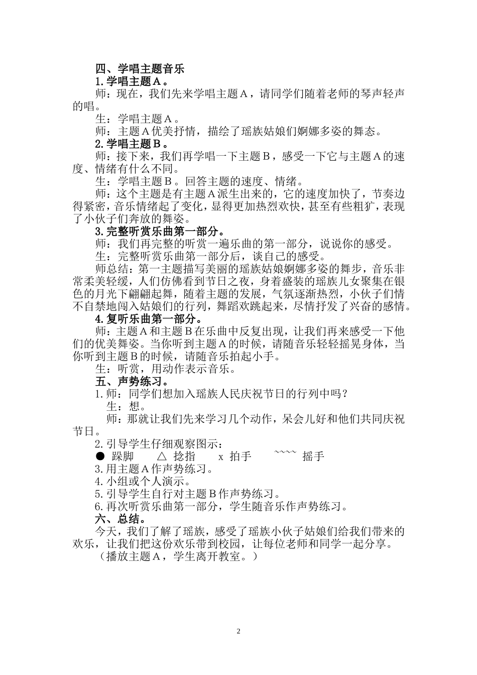 如何指导学生看图说话_第2页