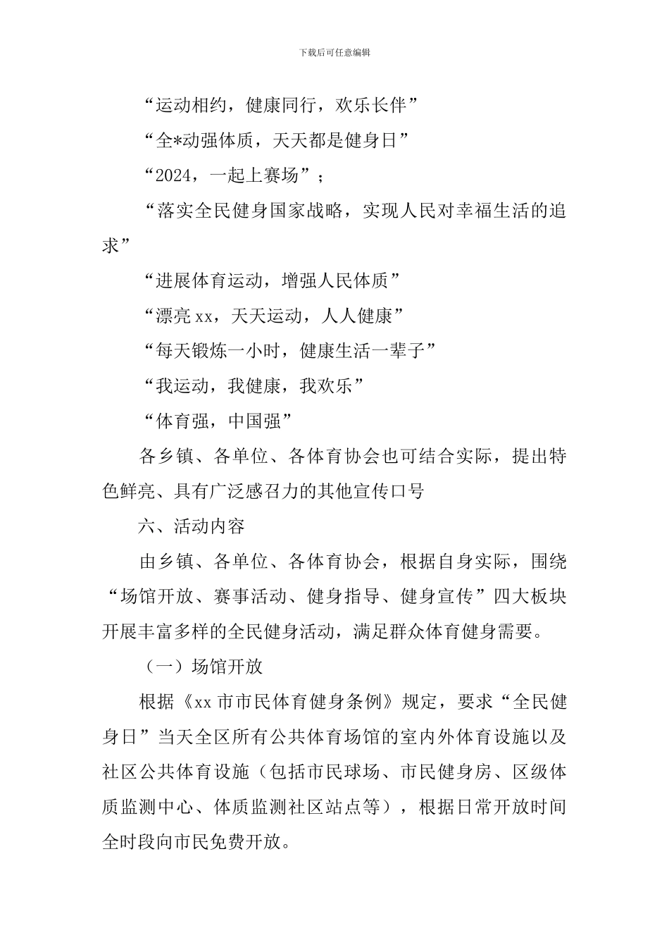 全民健身日活动方案_第2页