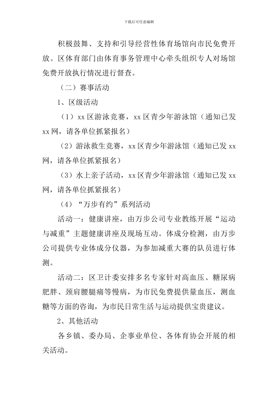 全民健身日活动方案_第3页