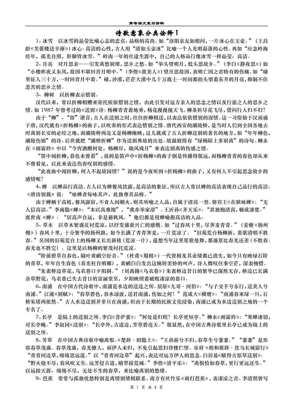 诗歌意象分类诠释1_第1页