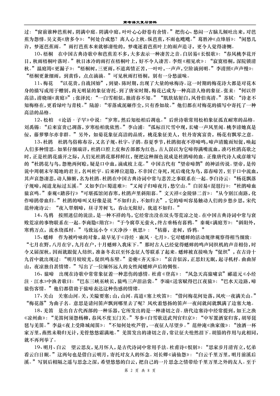 诗歌意象分类诠释1_第2页