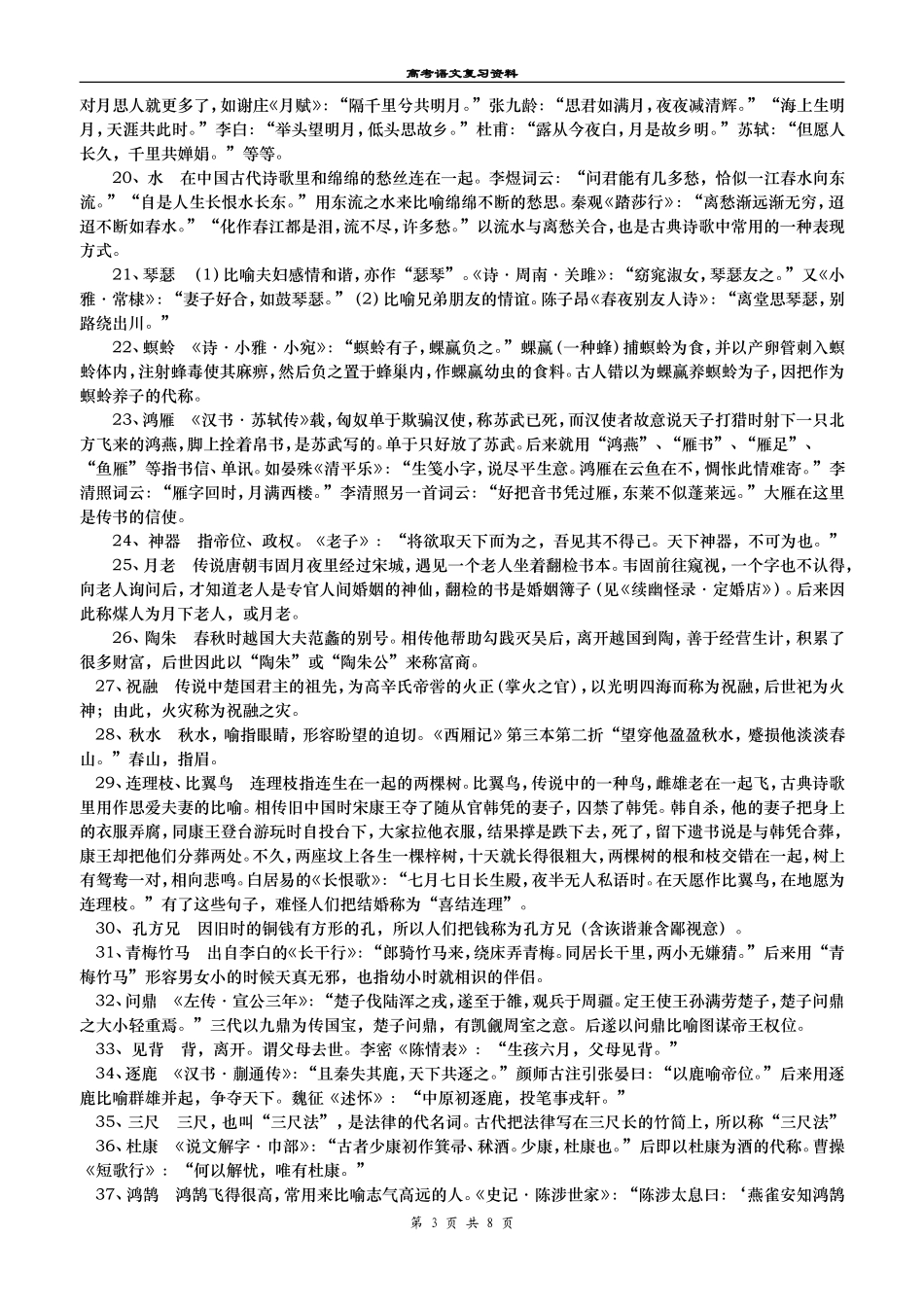 诗歌意象分类诠释1_第3页