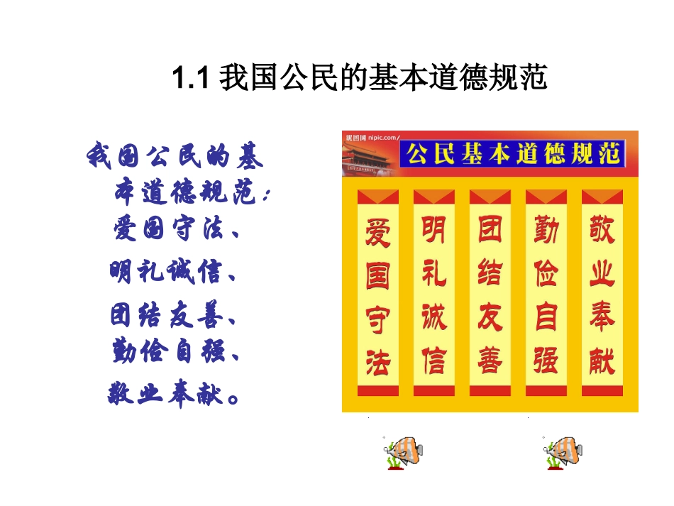 道德是人生发展的重要条件_第3页